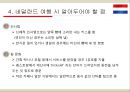 네덜란드 19페이지