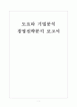 [도요타기업분석]도요타 경영전략분석-위기극복방안 보고서 1페이지