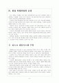 [도요타기업분석]도요타 경영전략분석-위기극복방안 보고서 6페이지