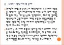 [도요타기업분석]도요타 경영전략분석-위기극복방안 PPT자료 8페이지
