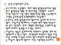 [도요타기업분석]도요타 경영전략분석-위기극복방안 PPT자료 15페이지