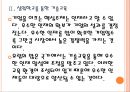 [중소기업] 한국과 유럽의 중소기업정책 비교분석.PPT자료 9페이지