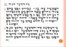 [중소기업] 한국과 유럽의 중소기업정책 비교분석.PPT자료 12페이지