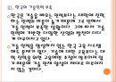 [중소기업] 한국과 유럽의 중소기업정책 비교분석.PPT자료 13페이지