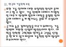 [중소기업] 한국과 유럽의 중소기업정책 비교분석.PPT자료 14페이지
