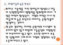 [중소기업] 한국과 유럽의 중소기업정책 비교분석.PPT자료 16페이지