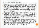 [중소기업] 한국과 유럽의 중소기업정책 비교분석.PPT자료 17페이지