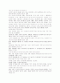 사회환경의 일부분으로서 조직이 갖는 중요성이 무엇인지 논의 2페이지