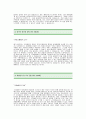 고려해운자기소개서] 고려해운 자기소개서 예문-고려해운합격자기소개서(고려해운합격자소서샘플)고려해운 공채 입사지원서(고려해운 신입 자기소개서) 2페이지