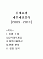 롯데쇼핑 재무분석(기업분석) 1페이지