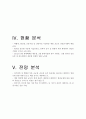 롯데쇼핑 재무분석(기업분석) 11페이지