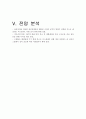 [기업분석] 삼성SDI 재무제표분석 (2009~2011) 11페이지