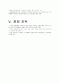 [기업분석] 두산중공업 재무제표분석 (2009~2011) 11페이지