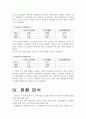 두산인프라코어 재무분석(기업분석) 10페이지