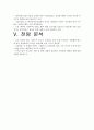 [기업분석] 동양생명보험 vs 알리안츠생명보험 재무분석 (2009~2011) 11페이지