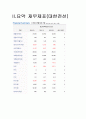 대한전선 vs LS전선 재무분석(기업분석) 3페이지