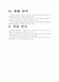 삼성중공업 재무분석(기업분석) 11페이지