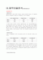 메리츠화재해상보험 재무분석(기업분석) 4페이지