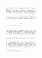 [기독교교육론] 여호수아의 영적 리더십에 관한 연구 (여호수아의 생애, 영적 리더십의 형성과정 및 원천, 영적 리더십의 자질과 특징, 영적 리더십의 장단점 및 교훈) 2페이지