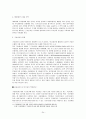 한국기상산업분석과 성장방안 24페이지