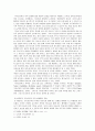 [기독교교육론] 성결론의 기독교 교육철학 탐색 (성결론에 대한 이해, 기독교 교육목적과 성결교육의 의의, 성결론의 기독교교육목적 설정에의 적용) 11페이지