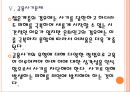 [은퇴문제]은퇴인구의 증가와 노후대비 부족문제 PPT자료 18페이지