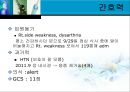 뇌출혈 case ppt 18페이지