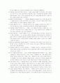 [동기학습이론] 학습의 동기부여 방법 (동기부여, 교사의 동기부여, 학생과 동기부여) 6페이지