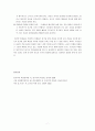 [동기학습이론] 학습의 동기부여 방법 (동기부여, 교사의 동기부여, 학생과 동기부여) 7페이지