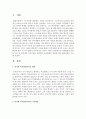 아동발달의 다양한 이론인 정신분석이론, 사회심리적이론, 인지이론, 행동주의이론, 사회학습이론 중 하나를 선택하여 아동발달의 쟁점에 따른 발달이론 2페이지