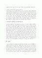 아동발달의 다양한 이론인 정신분석이론, 사회심리적이론, 인지이론, 행동주의이론, 사회학습이론 중 하나를 선택하여 아동발달의 쟁점에 따른 발달이론 5페이지