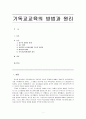 [기독교교육론] 기독교교육의 방법과 원리 (교수와 경험의 관계, 교수원리, 효율적인 교수에 대한 기초적 원리, 원리들과 방법, 기독교육에 대한 함축) 1페이지