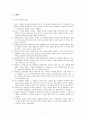 [기독교교육론] 기독교교육의 방법과 원리 (교수와 경험의 관계, 교수원리, 효율적인 교수에 대한 기초적 원리, 원리들과 방법, 기독교육에 대한 함축) 2페이지