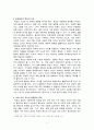 [기독교교육론] 기독교교육의 목표론 (목표의 필요성, 목표의 성격과 기능, 그리스도인 교사의 총괄적인 목표, 예수님의 총괄적인 목표, 영적 성장의 방편) 3페이지