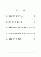 [디지털음악]디지털음악시장의 성장과 삼성전자의 진출전략 보고서 2페이지