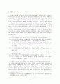 [국어국문학] 날개 분석 - 박제된 날개에 대한 갈망 (이원적 구성, 나와 아내의 관계, 부부 관계의 변화와 그 의미) 2페이지
