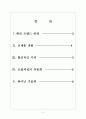 [스위스시계]스와치기업분석-성공요인분석 보고서 2페이지