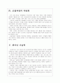 [스위스시계]스와치기업분석-성공요인분석 보고서 6페이지