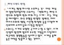 [스위스시계]스와치기업분석-성공요인분석 PPT자료 4페이지