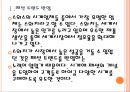 [스위스시계]스와치기업분석-성공요인분석 PPT자료 5페이지