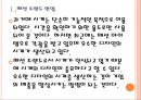 [스위스시계]스와치기업분석-성공요인분석 PPT자료 6페이지
