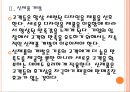 [스위스시계]스와치기업분석-성공요인분석 PPT자료 9페이지