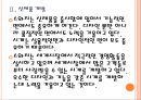 [스위스시계]스와치기업분석-성공요인분석 PPT자료 10페이지