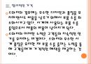 [스위스시계]스와치기업분석-성공요인분석 PPT자료 14페이지