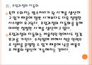 [스위스시계]스와치기업분석-성공요인분석 PPT자료 16페이지