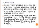 [스위스시계]스와치기업분석-성공요인분석 PPT자료 18페이지