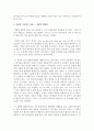 로저스의 인간중심상담에서 충분히 기능하는 사람이란 어떤 사람인가? 3페이지