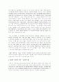 로저스의 인간중심상담에서 충분히 기능하는 사람이란 어떤 사람인가? 4페이지