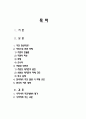 쓰촨성 대지진과 우리나라 지진 대책 2페이지