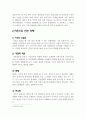 쓰촨성 대지진과 우리나라 지진 대책 4페이지